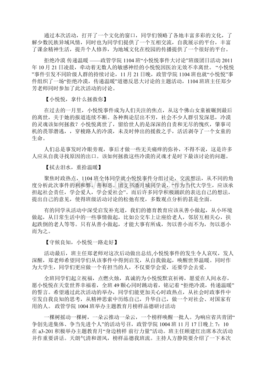 优秀事件通讯稿Word文档格式.docx_第2页