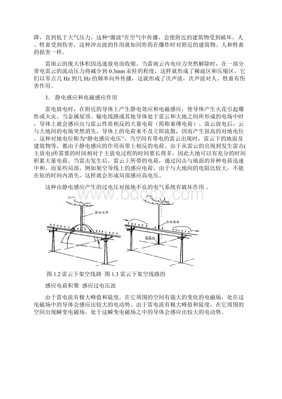 防雷系统方案.docx_第3页