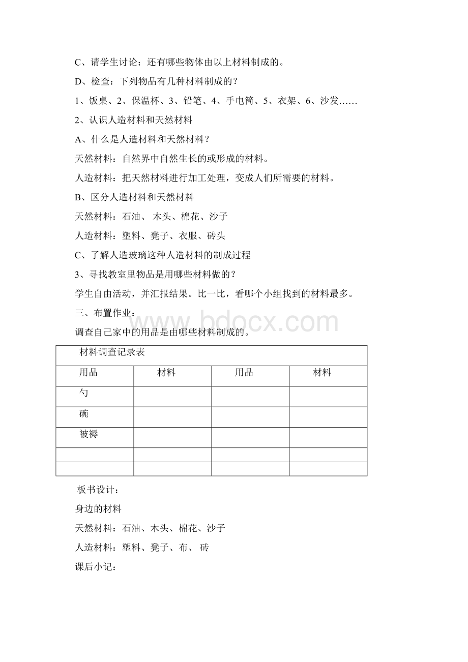 下学期小学三年级科学.docx_第3页