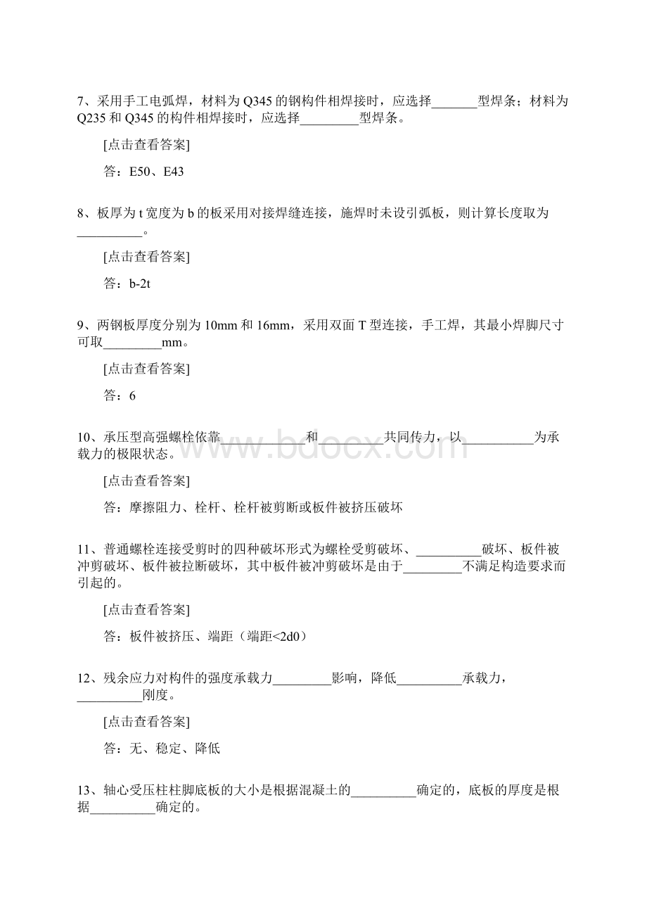 哈工大考题钢结构基本原理及设计模拟试题一讲课稿.docx_第2页