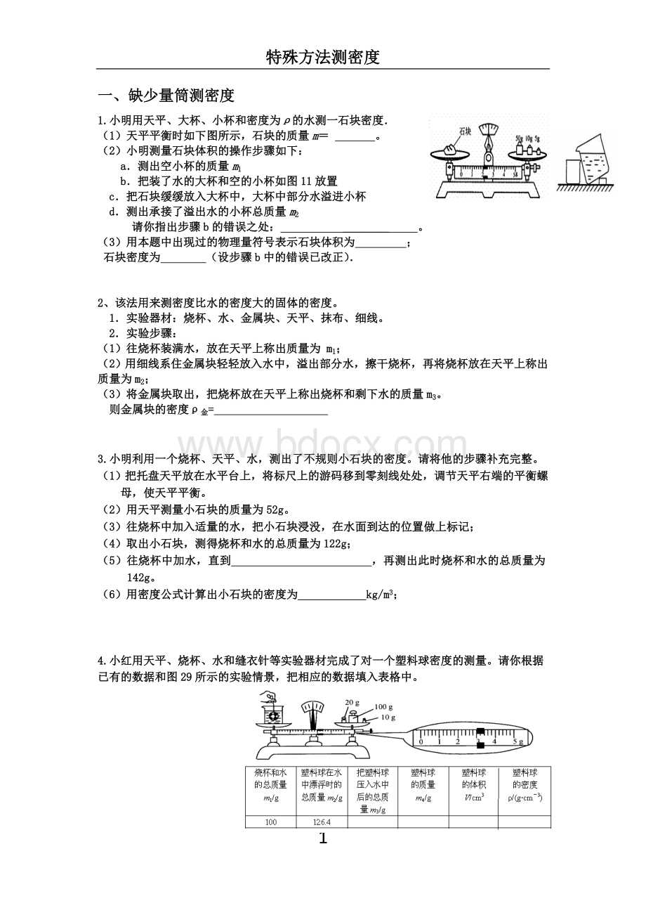 特殊测密度.doc_第1页