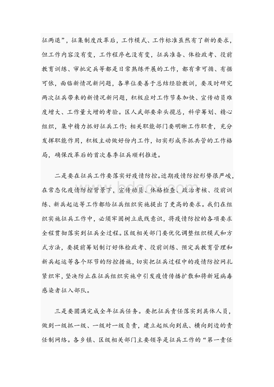 在2021年全区征兵工作会上的讲话范文Word文档格式.docx_第2页