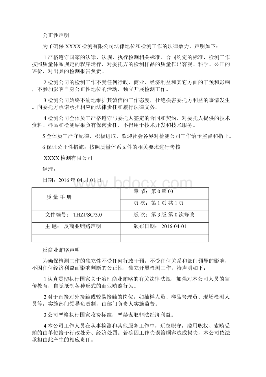 新版计量认证质量手册.docx_第2页