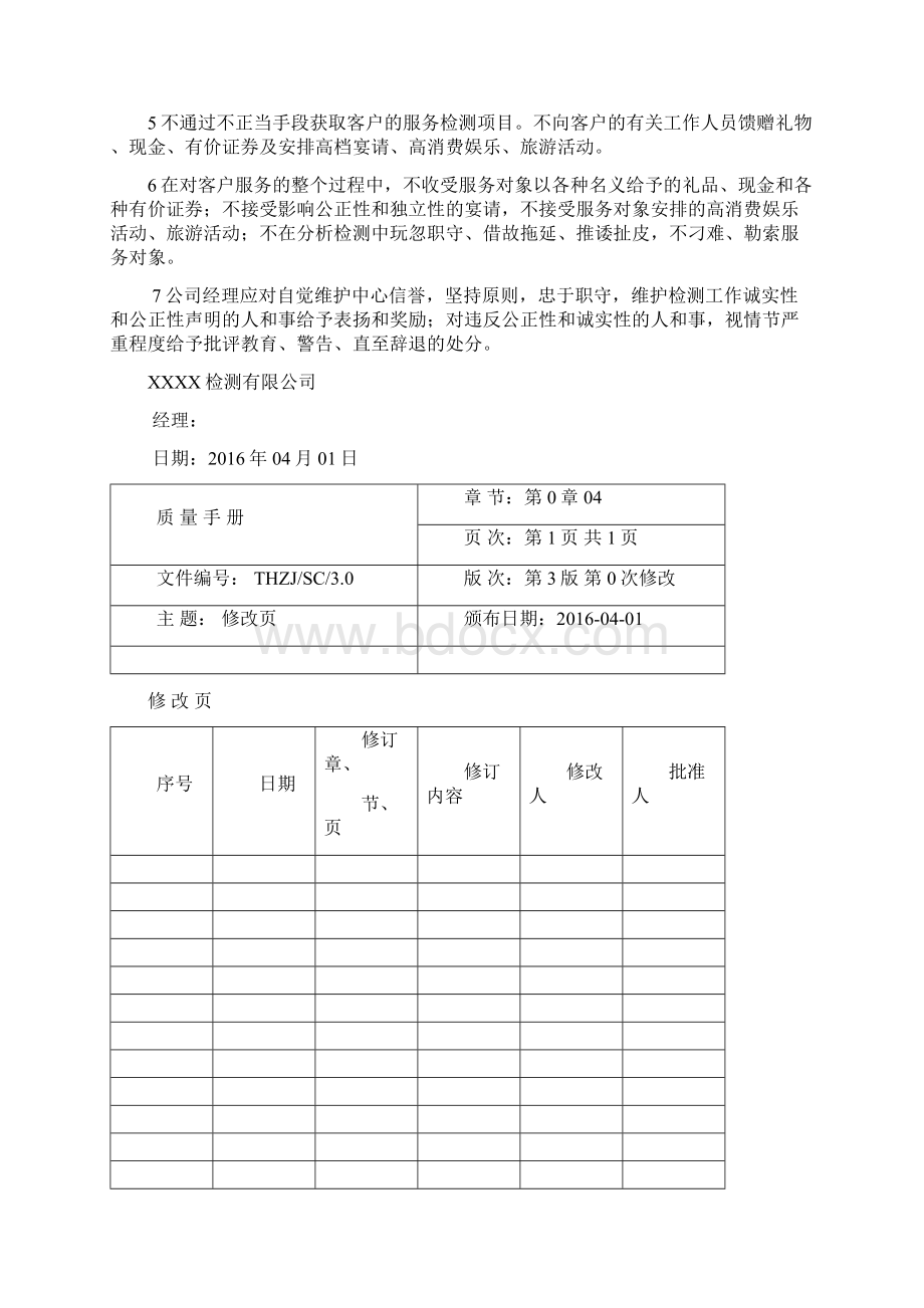 新版计量认证质量手册.docx_第3页