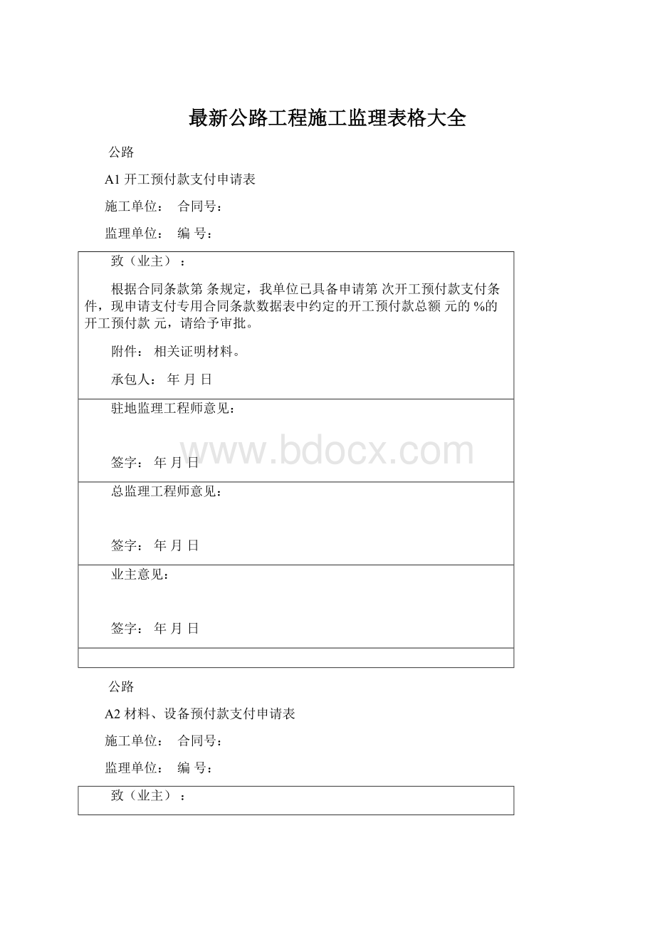 最新公路工程施工监理表格大全.docx_第1页