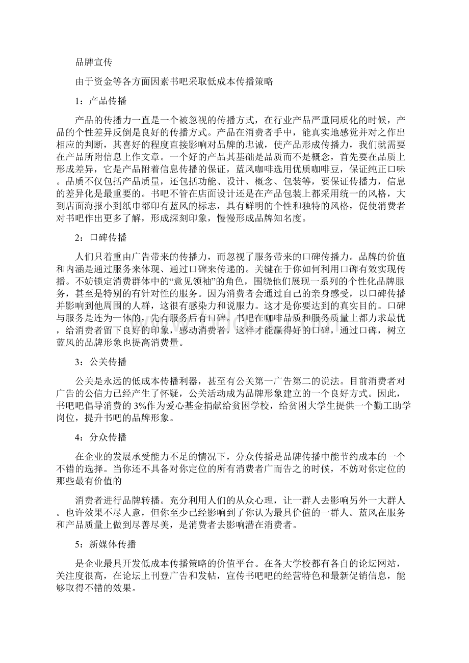 休闲书店创业计划书5000字Word下载.docx_第3页