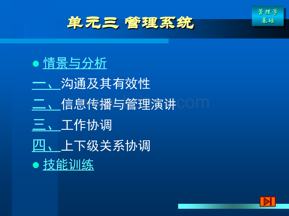 第5章管理学基础PPT格式课件下载.ppt_第3页