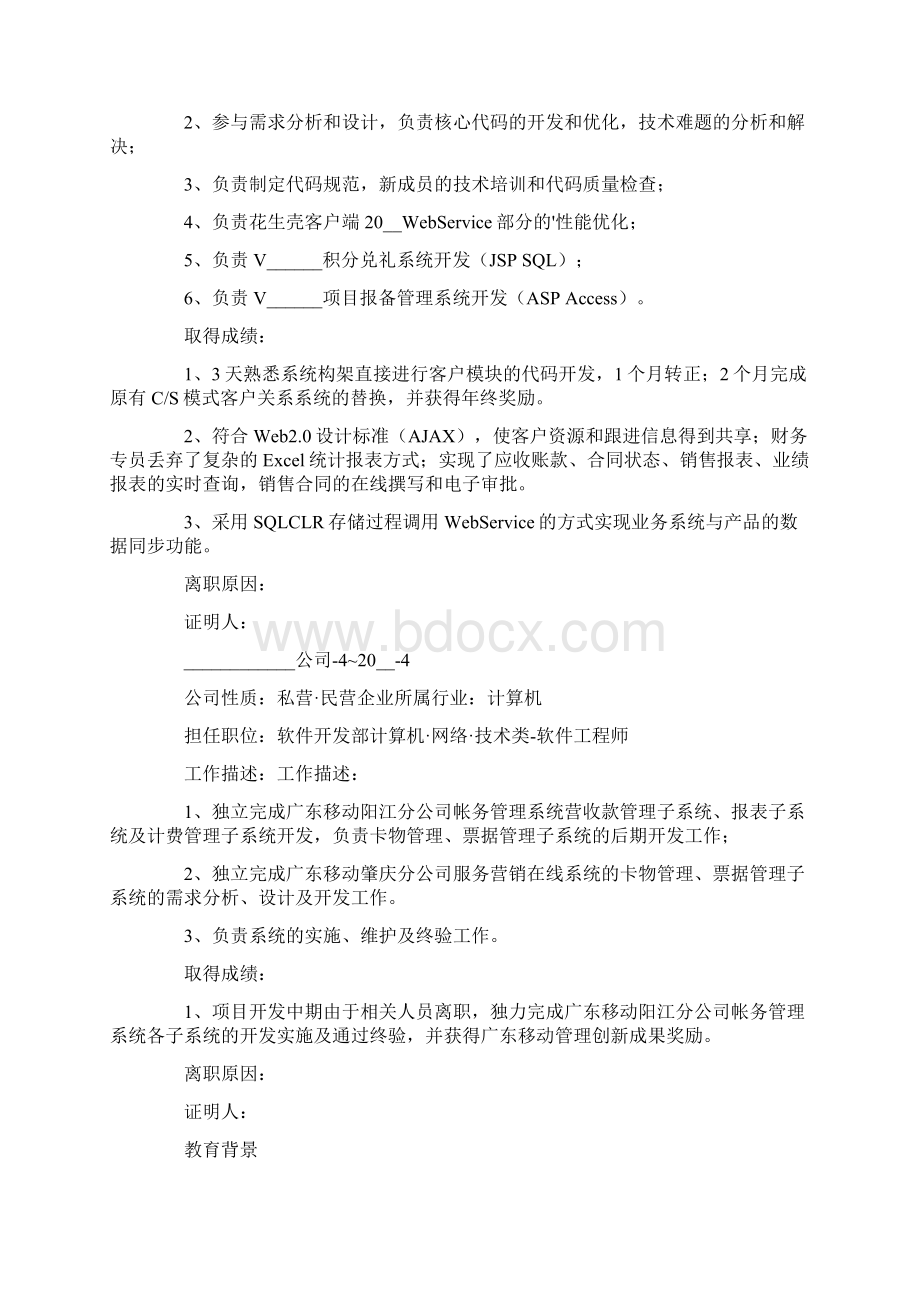 个人简历范文net软件工程师Word格式文档下载.docx_第3页