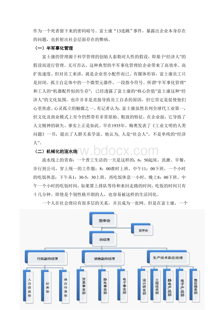 富士康人性化管理中存在的问题和对策.doc_第2页