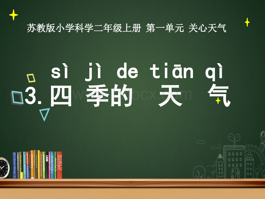 3.四季的天气(赵妍)PPT格式课件下载.ppt_第1页