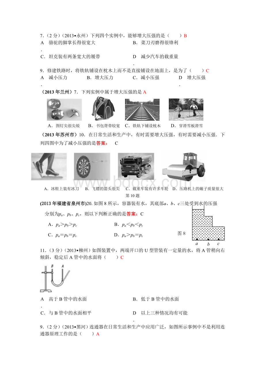 初二物理压强测试题文档格式.doc