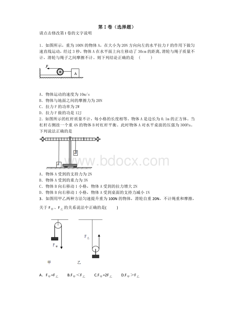 初二物理运动和力部分较难题汇总.doc_第1页