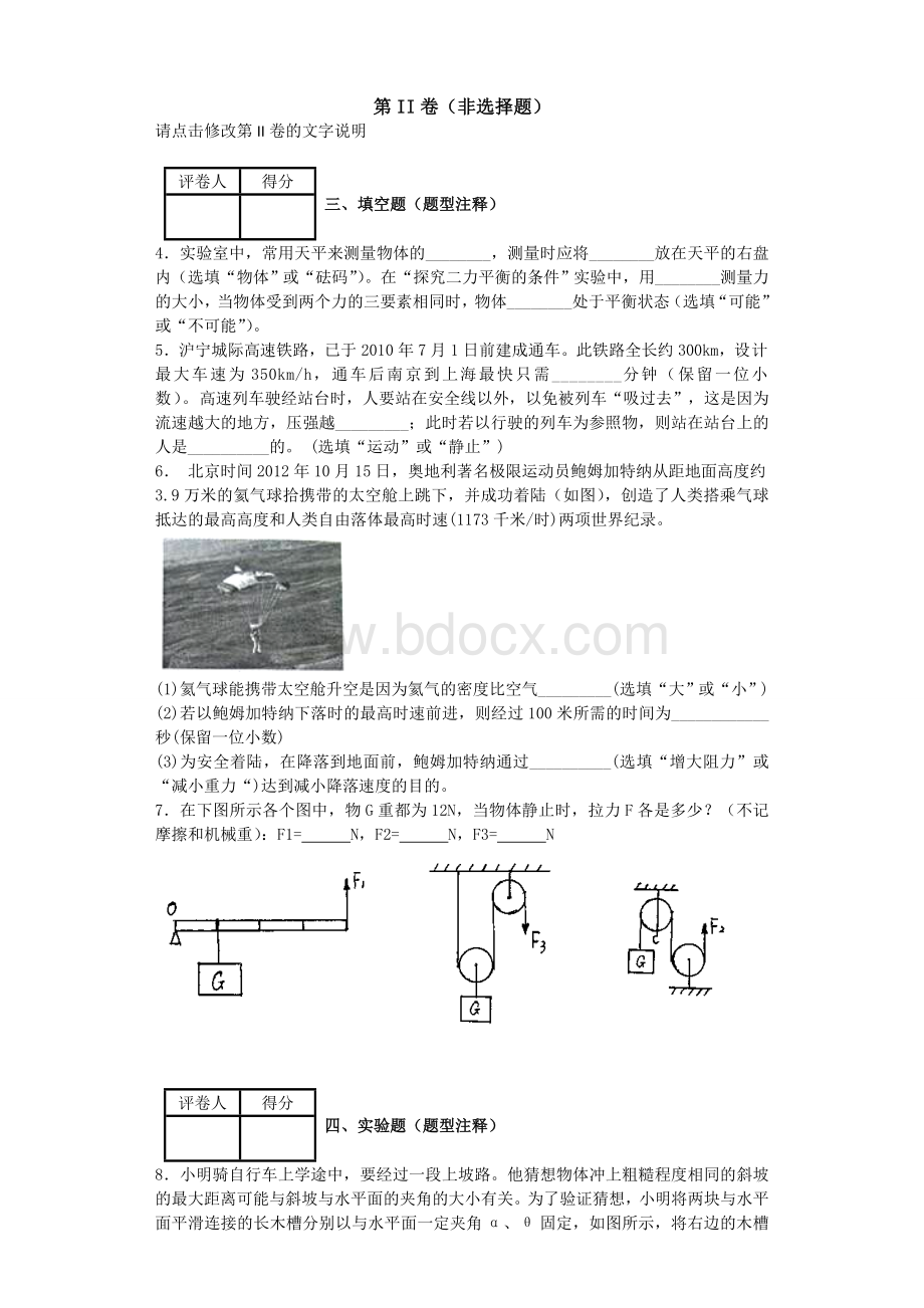 初二物理运动和力部分较难题汇总文档格式.doc_第2页