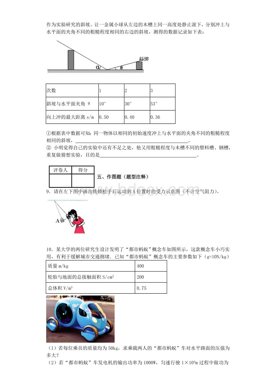 初二物理运动和力部分较难题汇总文档格式.doc_第3页