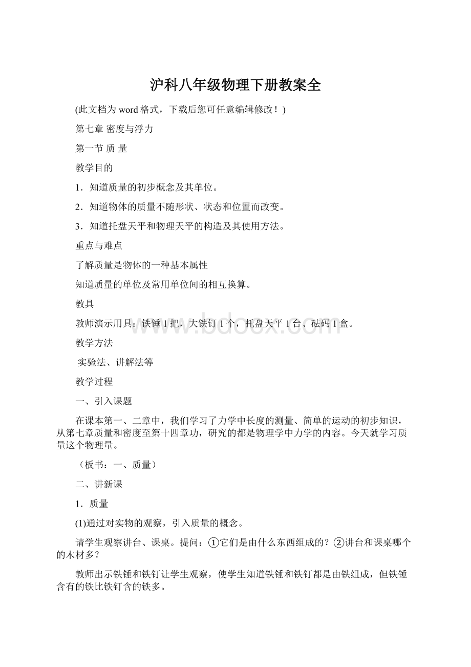 沪科八年级物理下册教案全.docx