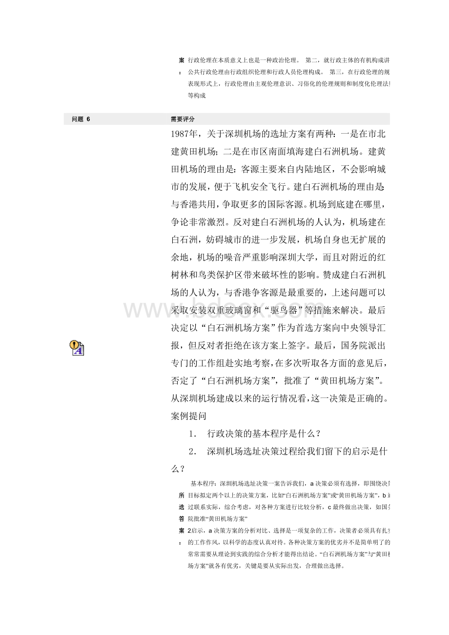 下半年行政管理案例分析课程第二次作业Word文档格式.doc_第2页