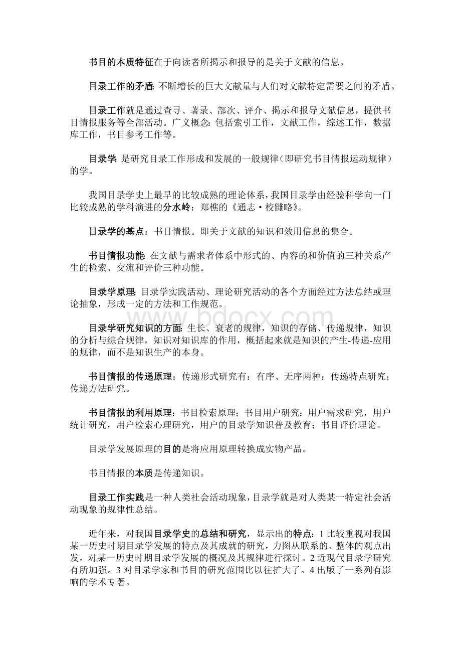 高教版目录学知识点梳理.doc_第2页