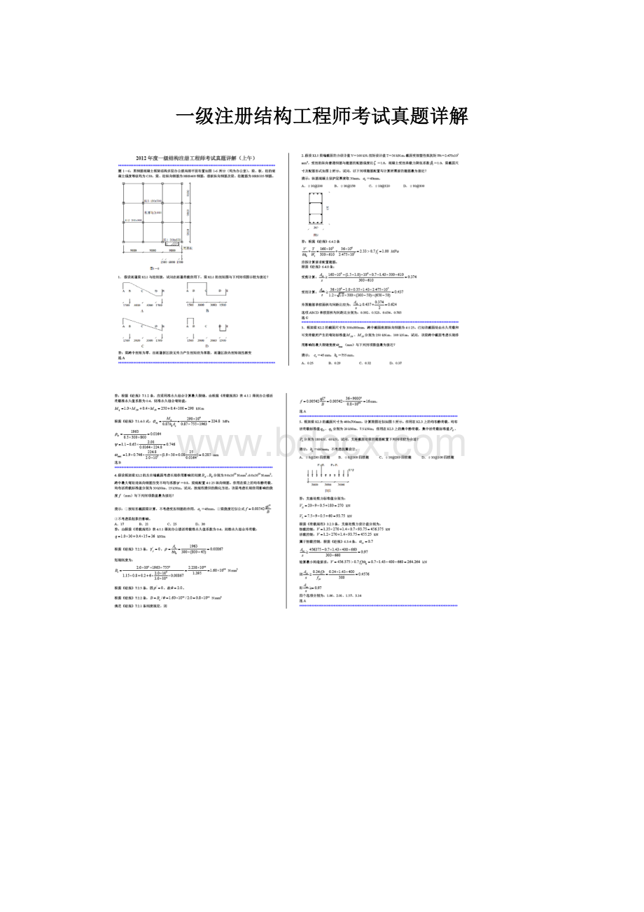 一级注册结构工程师考试真题详解Word下载.docx