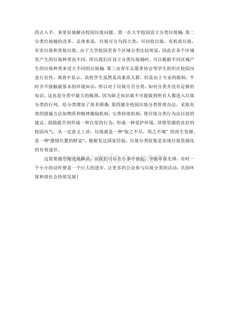 校园垃圾分类学习心得.doc_第2页