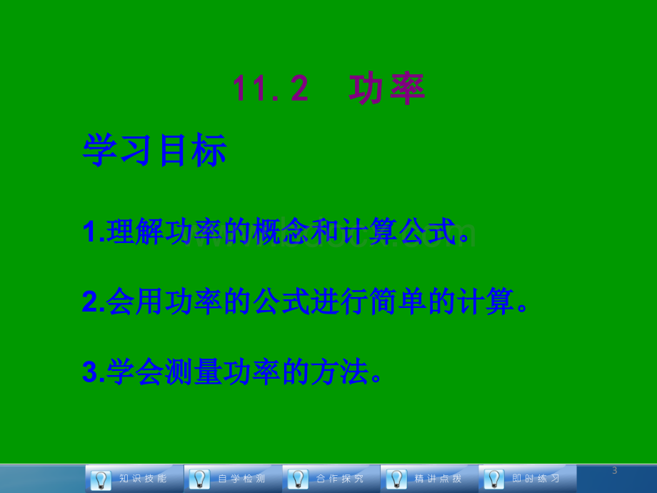 功率ppt.ppt_第3页