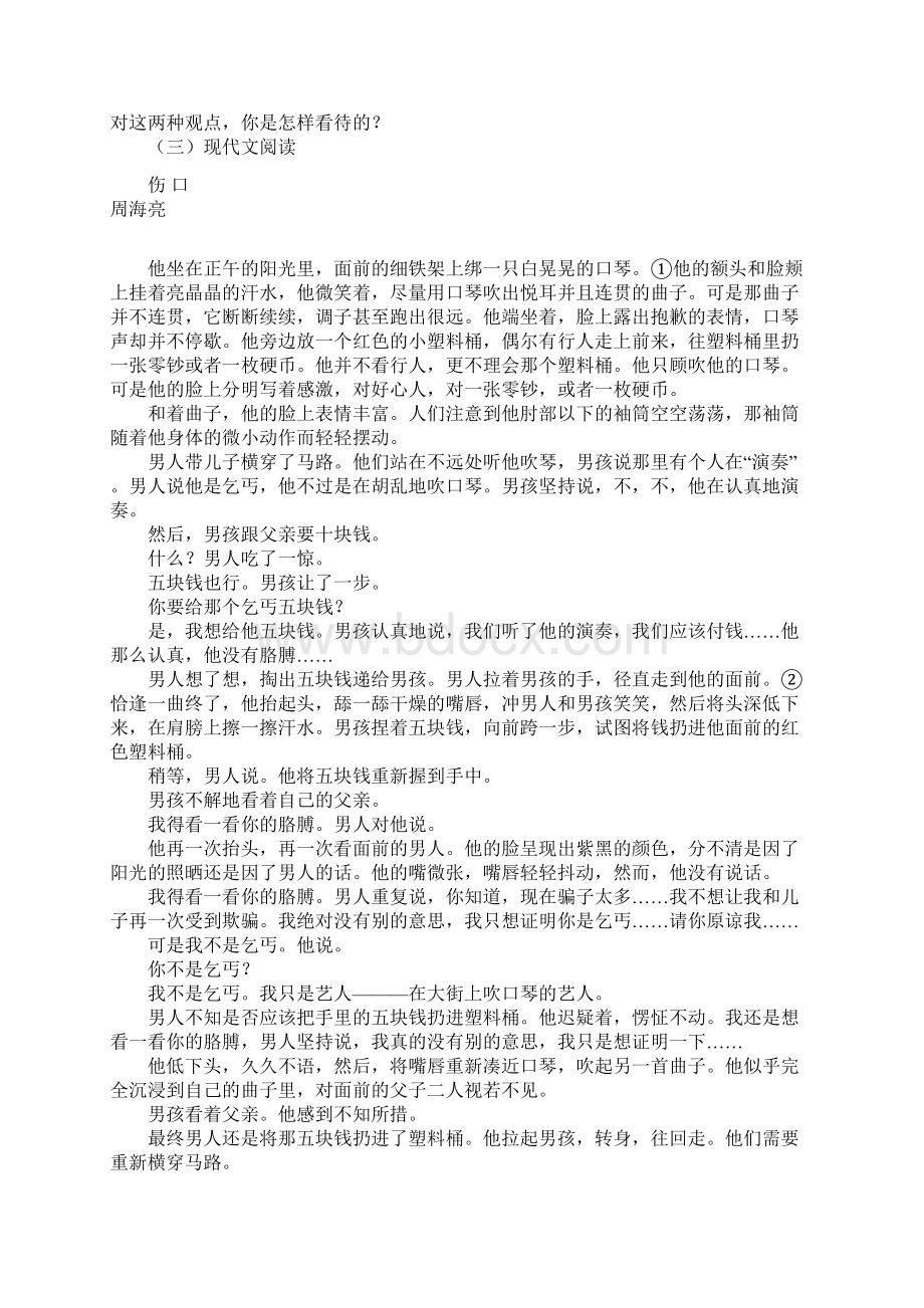 新课标中考语文模拟试题附答案.docx_第3页