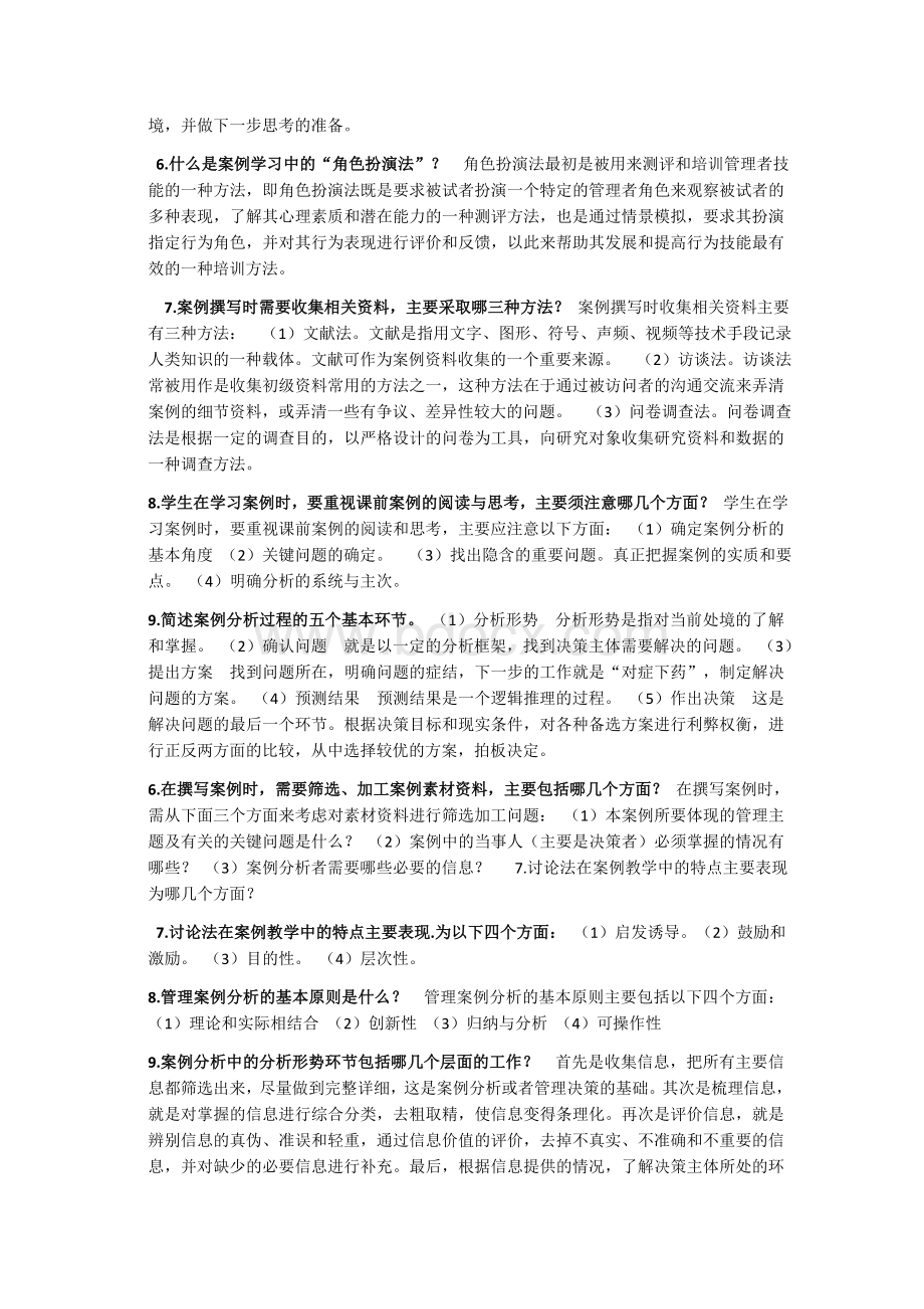 管理案例分析开卷.docx_第3页