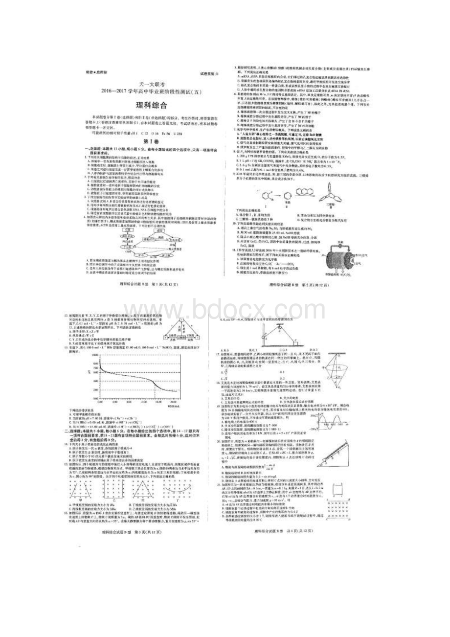 河南省天一大联考届高三阶段性测试五B卷理科综合 扫描版无答案.docx_第2页