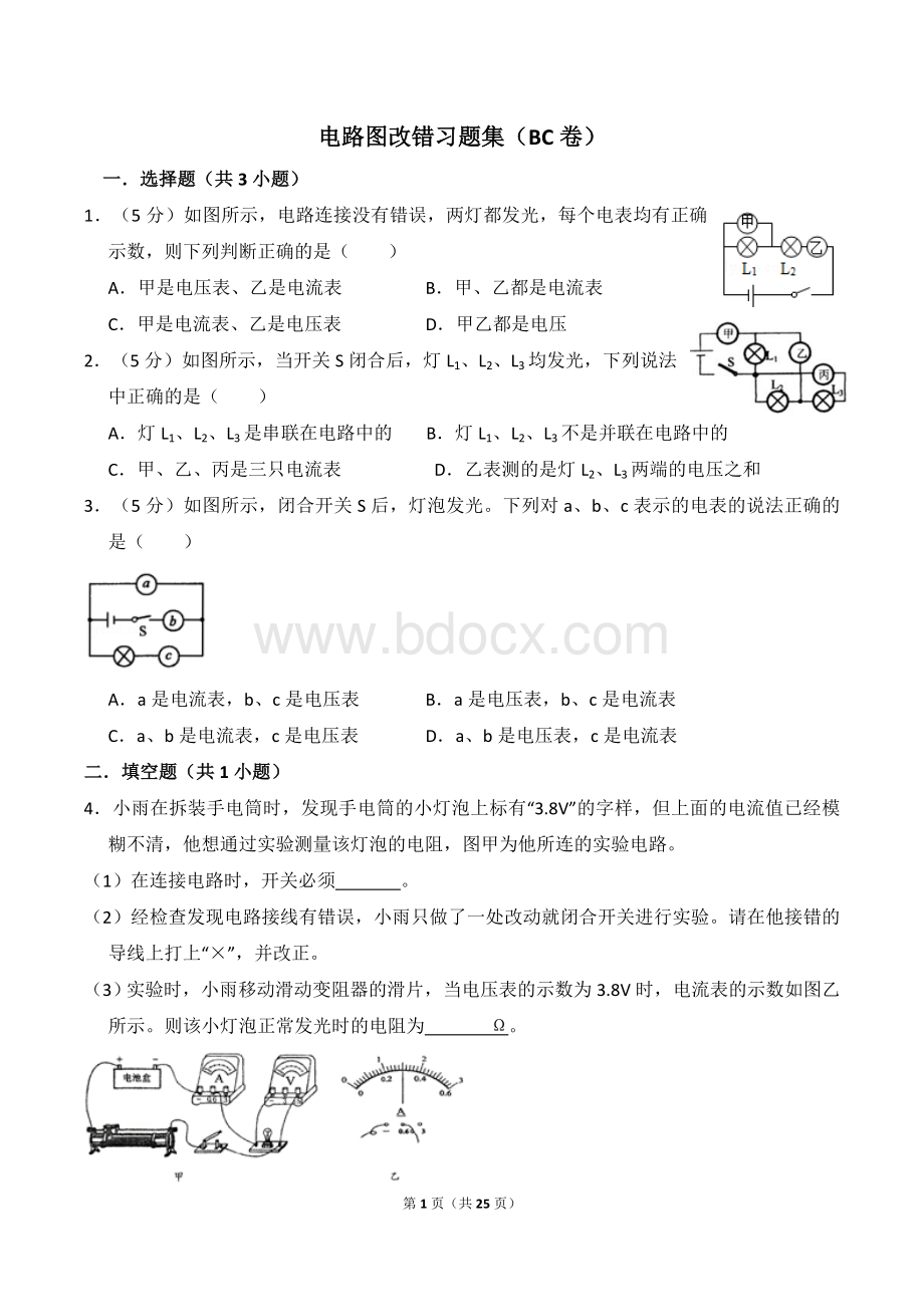 电路图改错习题集(BC卷).doc