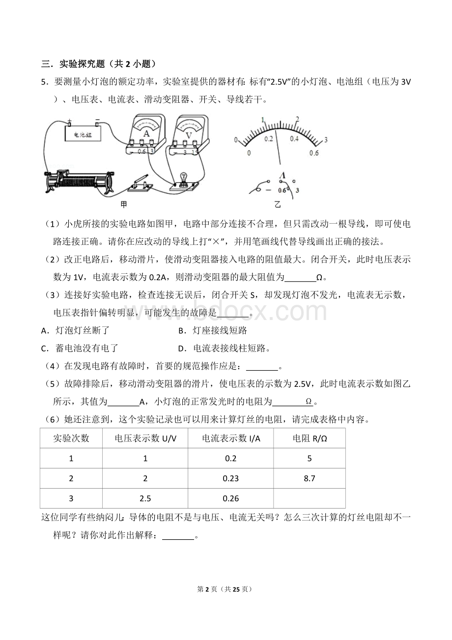 电路图改错习题集(BC卷)Word格式.doc_第2页