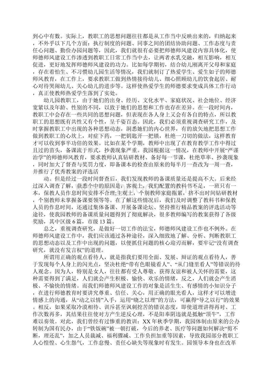 学习幼儿师德师风心得体会Word文件下载.docx_第3页