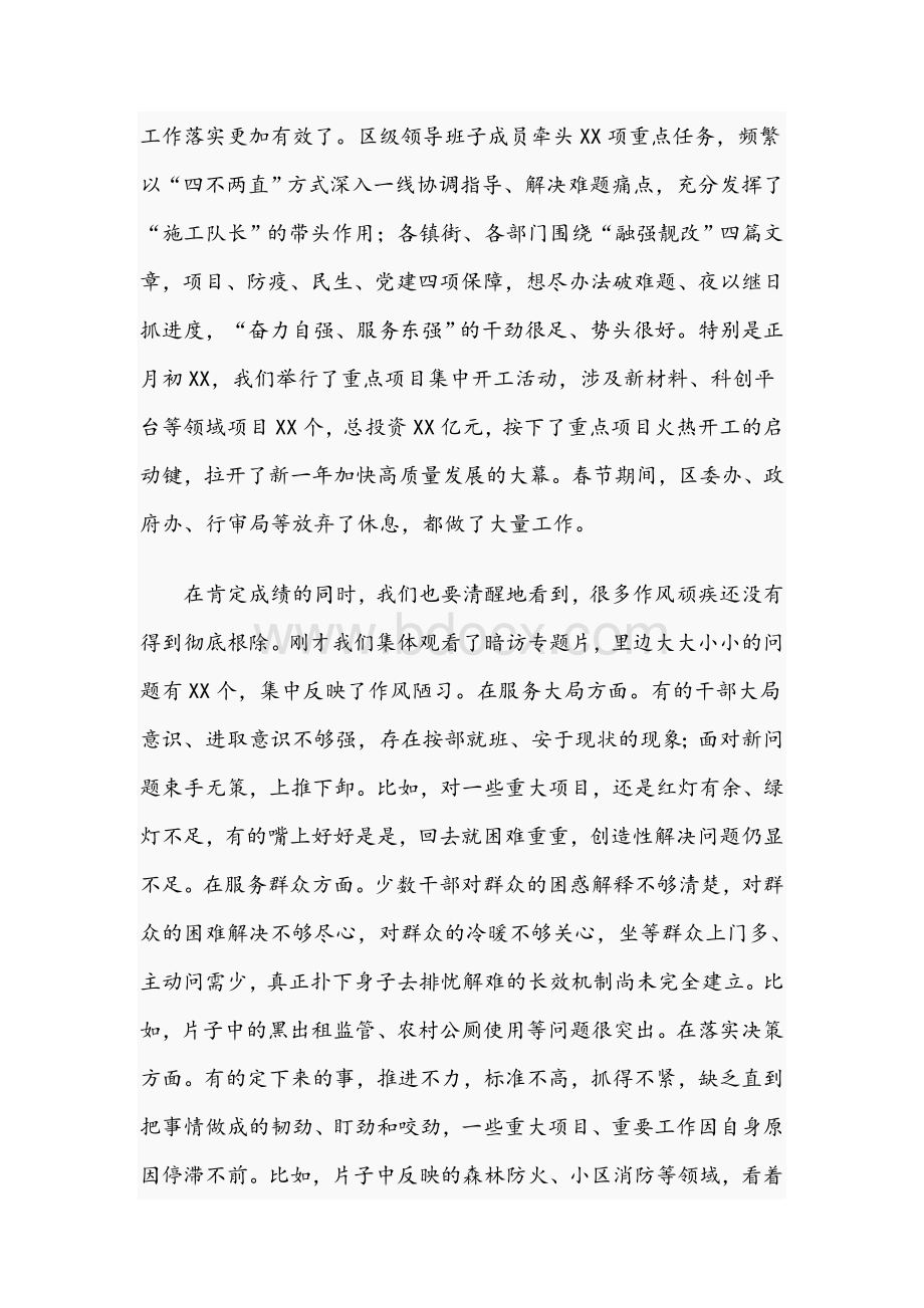 在2021年作风集中整顿激励担当作为行动调度会上的讲话范文稿Word文档下载推荐.docx_第2页