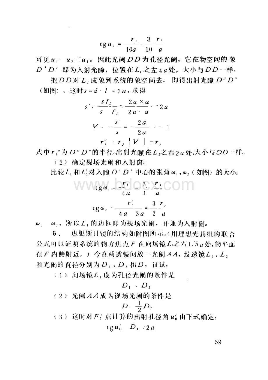 光学赵凯华答案2.pdf_第1页