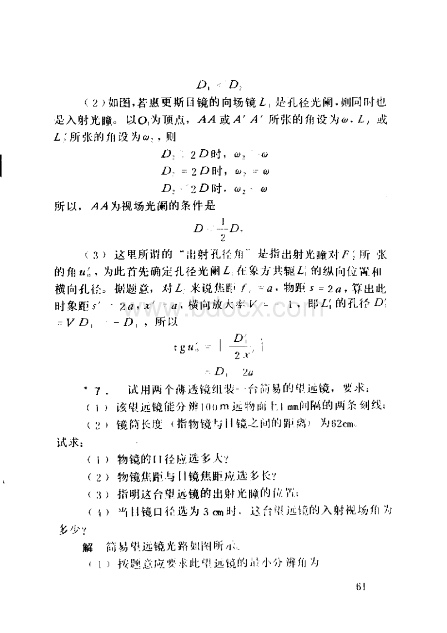 光学赵凯华答案2.pdf_第3页