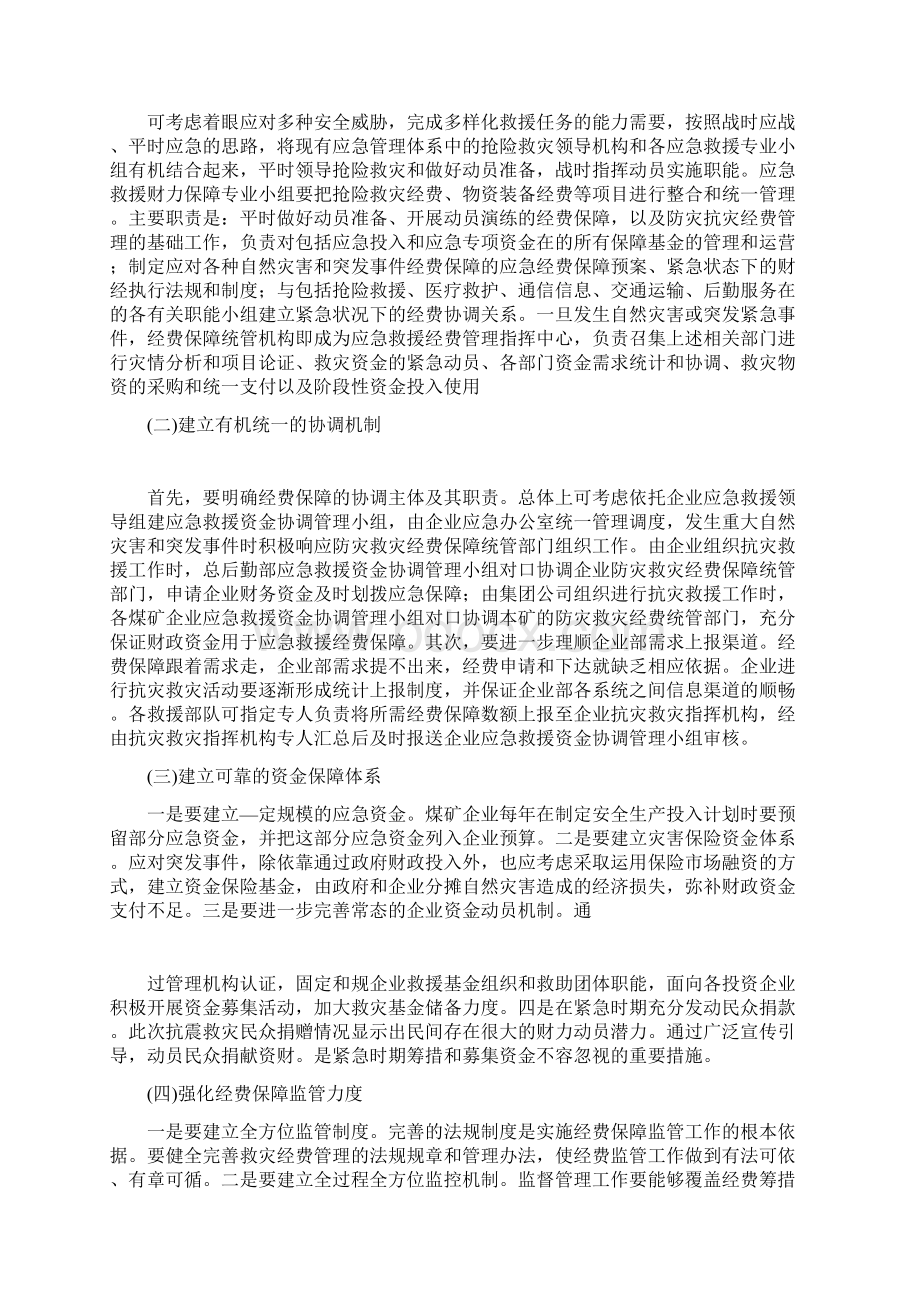 应急救援经费保障方案.docx_第3页