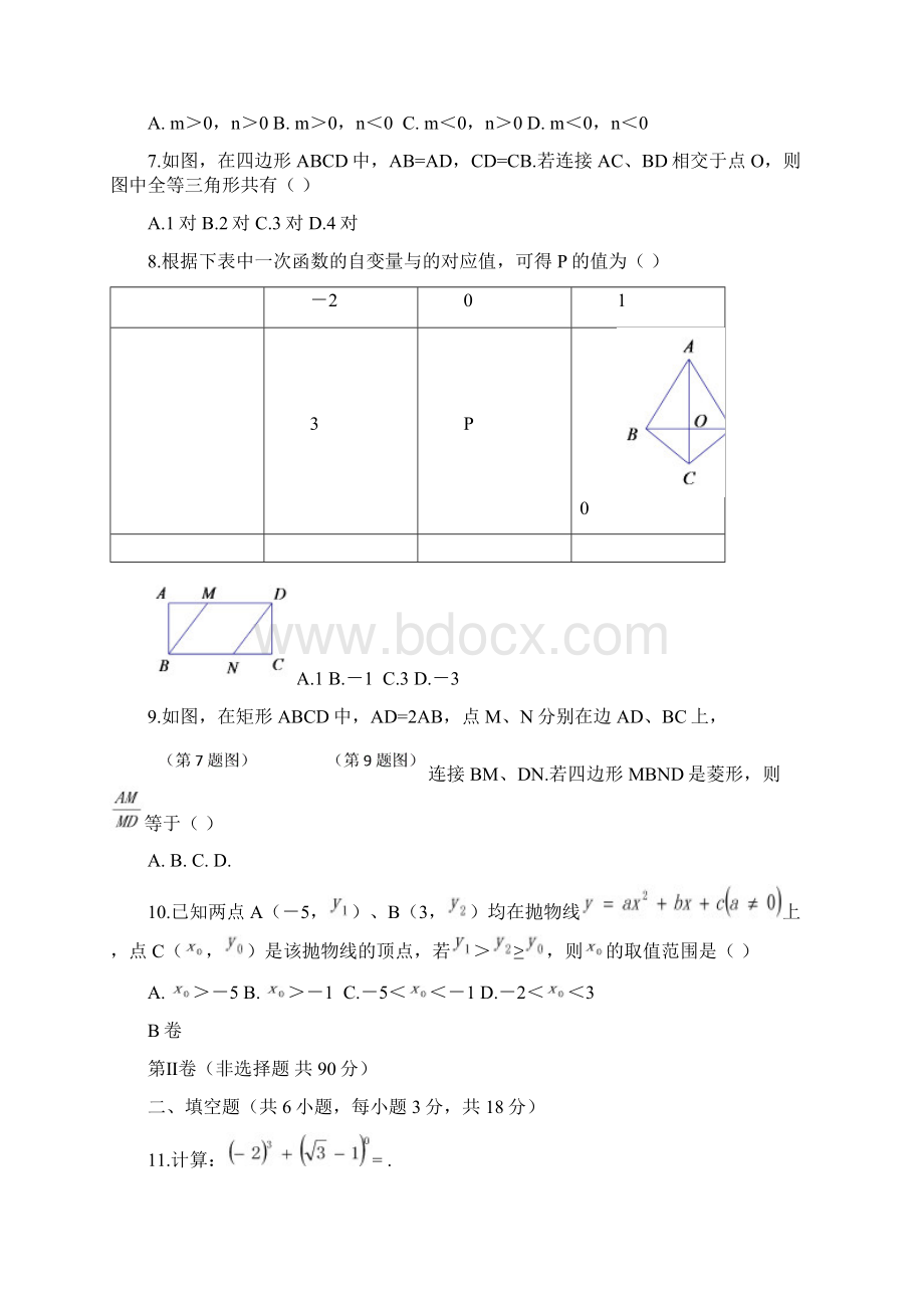 学年陕西省中考数学试题含答案.docx_第2页