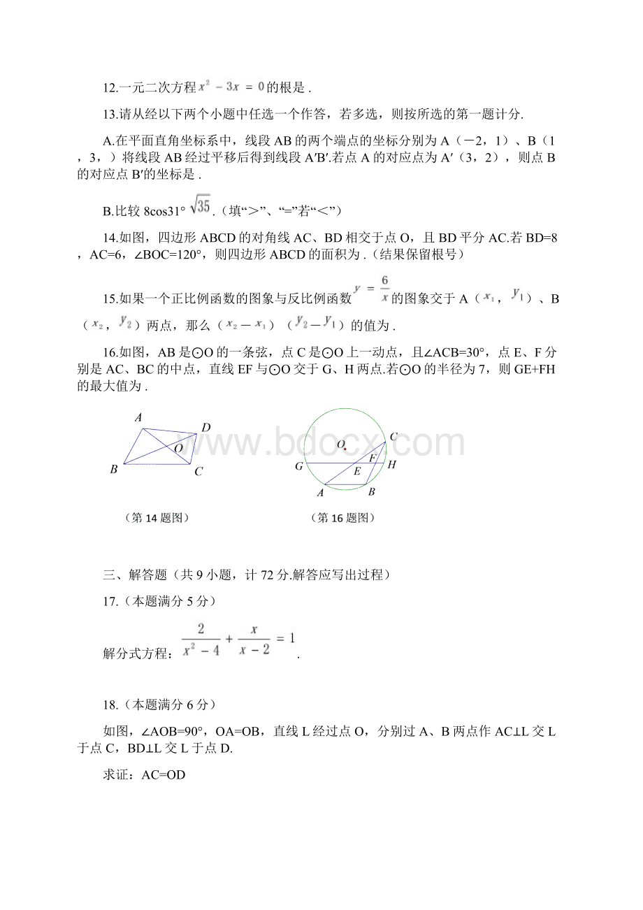 学年陕西省中考数学试题含答案.docx_第3页