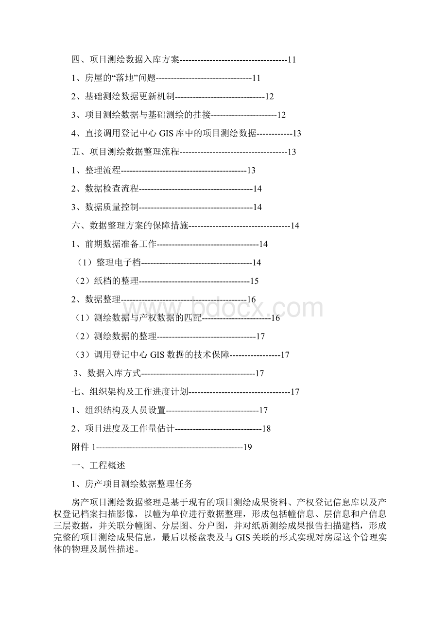 项目测绘数据方案.docx_第2页