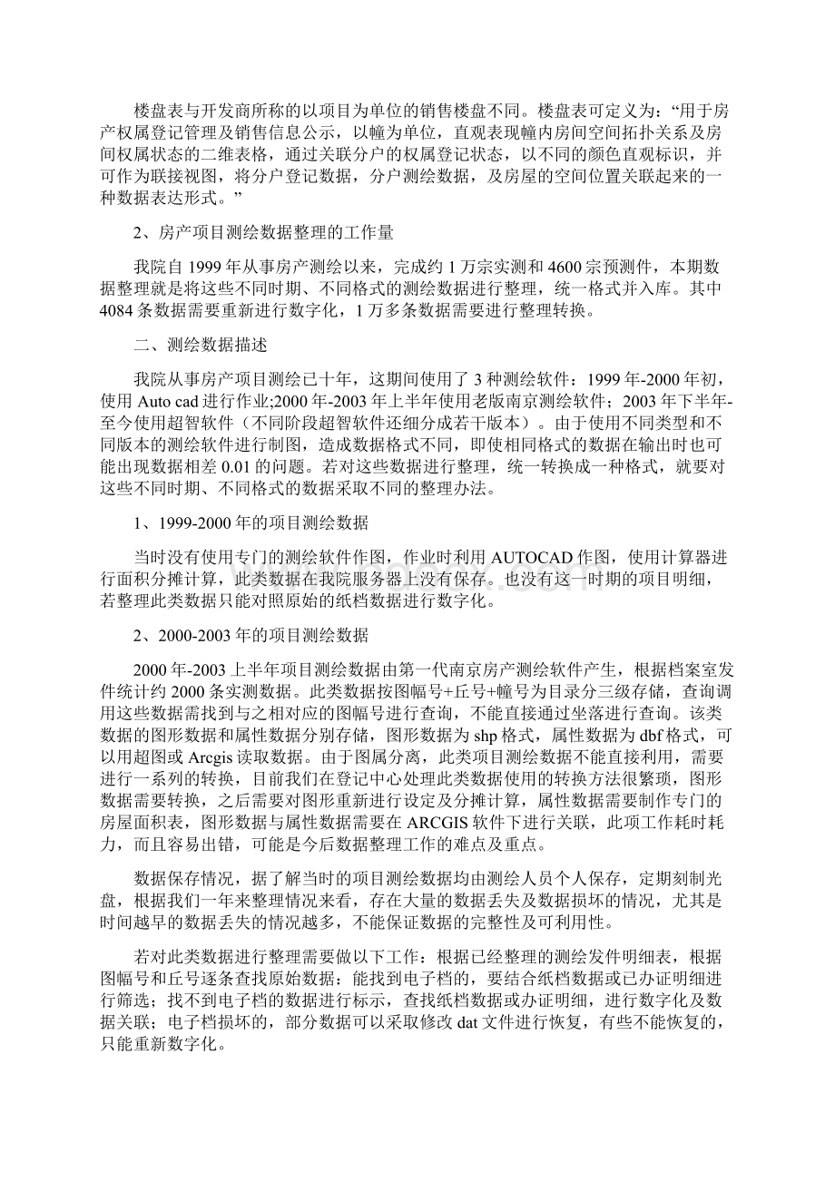 项目测绘数据方案.docx_第3页