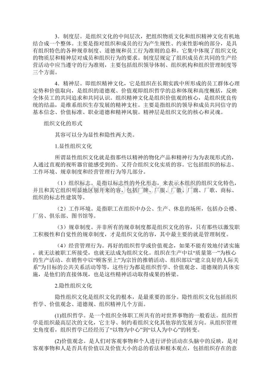 组织文化包括.docx_第3页