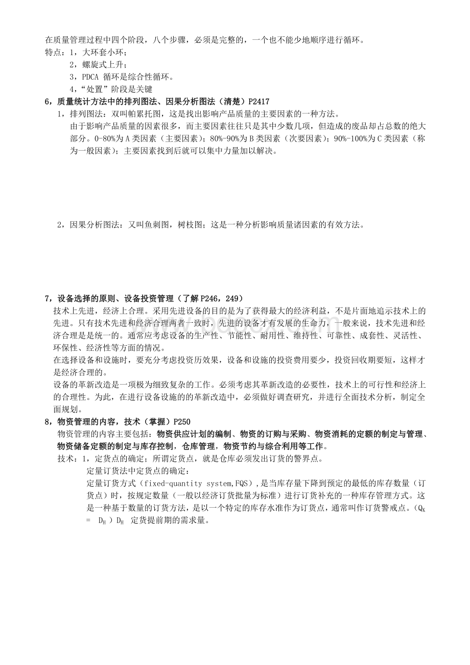 物流企业管理重点第六章.doc_第2页