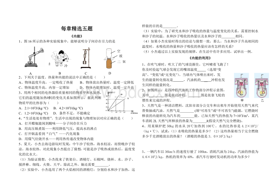 初中物理每章五题Word格式文档下载.doc_第1页