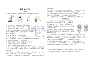 初中物理每章五题.doc