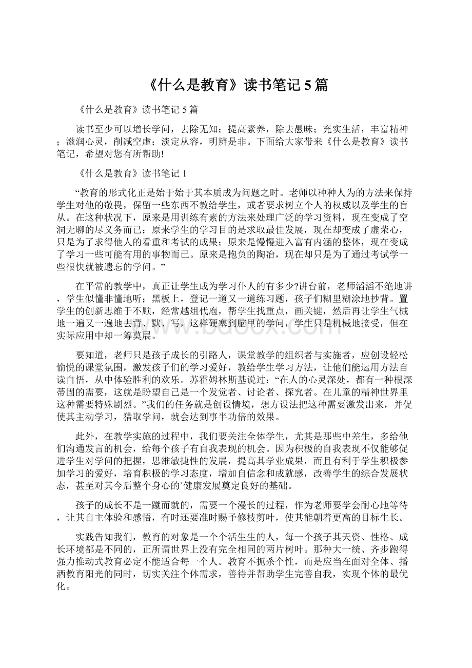 《什么是教育》读书笔记5篇.docx_第1页