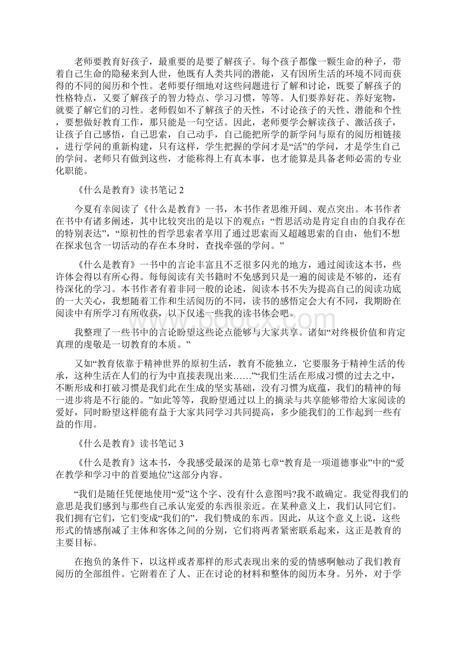 《什么是教育》读书笔记5篇.docx_第2页