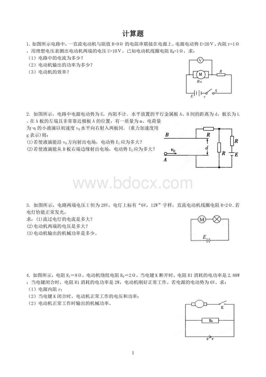 焦耳定律最典型计算题-含答案.doc_第1页