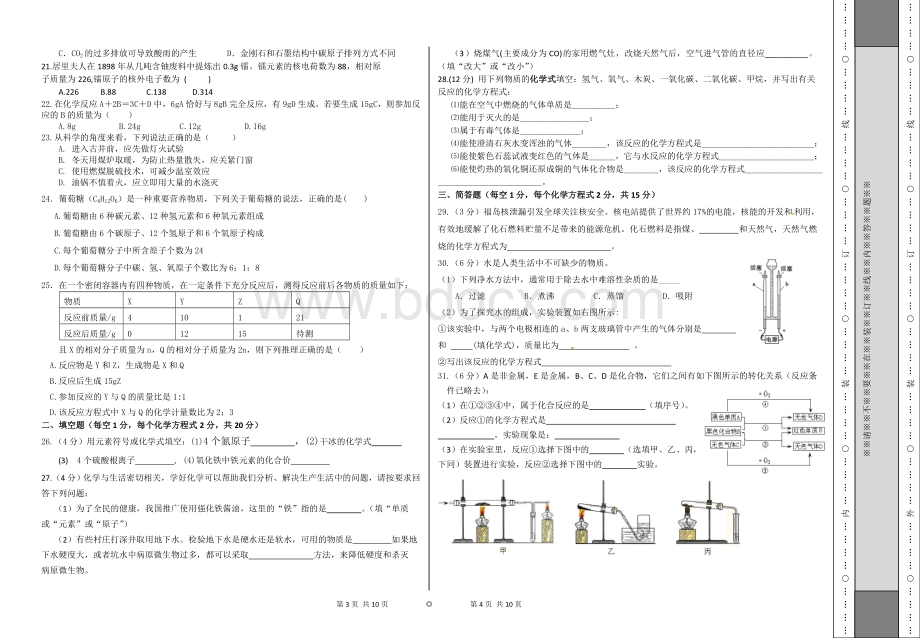 九年级化学上册期末考试卷及答案Word文档格式.doc_第2页