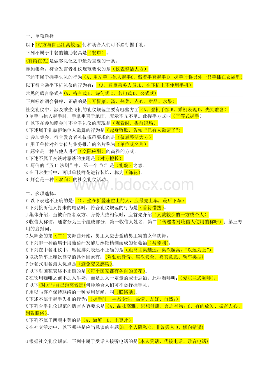 社交礼仪答案(简易)文档格式.doc_第1页