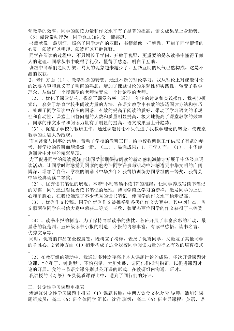 课外阅读课题申请表范文文档格式.docx_第3页