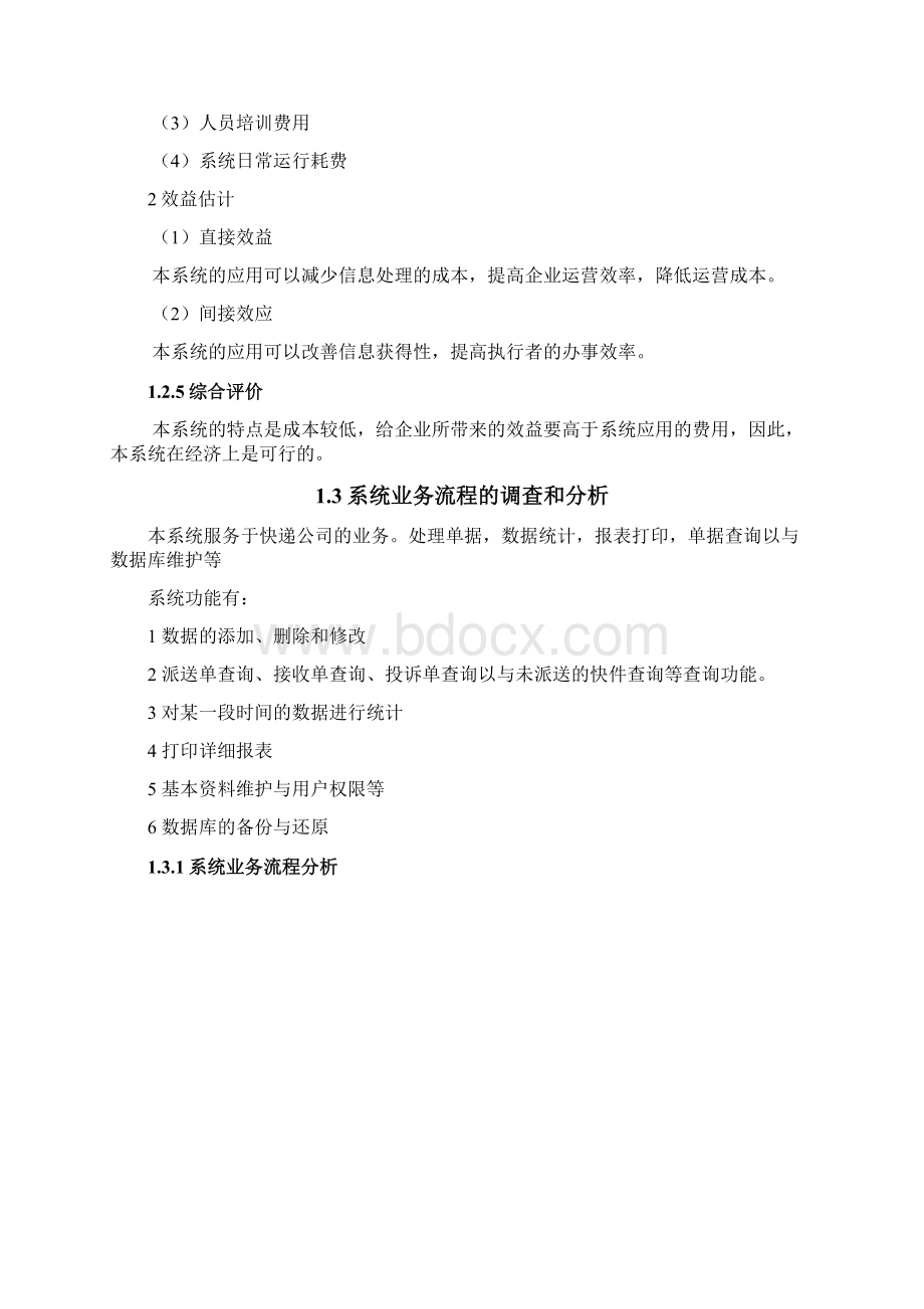 物流信息系统课程设计报告Word格式.docx_第3页