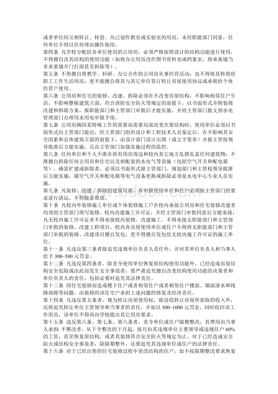 华中科技大学关于加强修缮经费使用管理的暂行规定Word文档下载推荐.doc_第3页